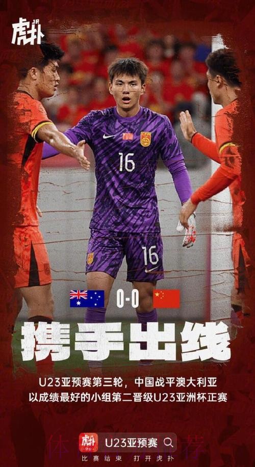 U23亚洲杯预选赛 | 中国队0比0澳大利亚队 小组第二晋级决赛阶段 U23亚洲杯预选赛 | 中国队0比0澳大利亚队 小组第二晋级决赛阶段