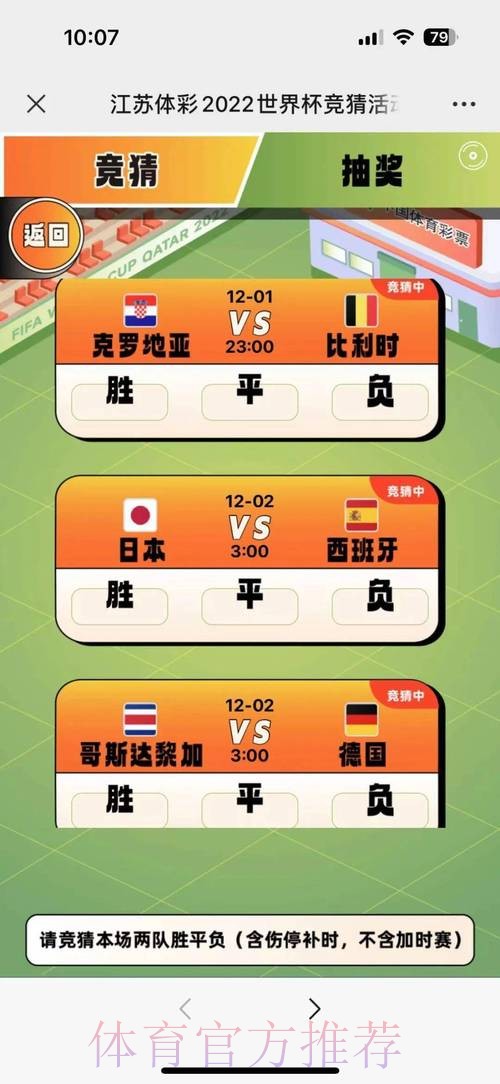 世界杯竞猜手机官方
